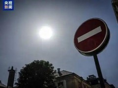 欧洲热到失控，气象部门说了什么内容？