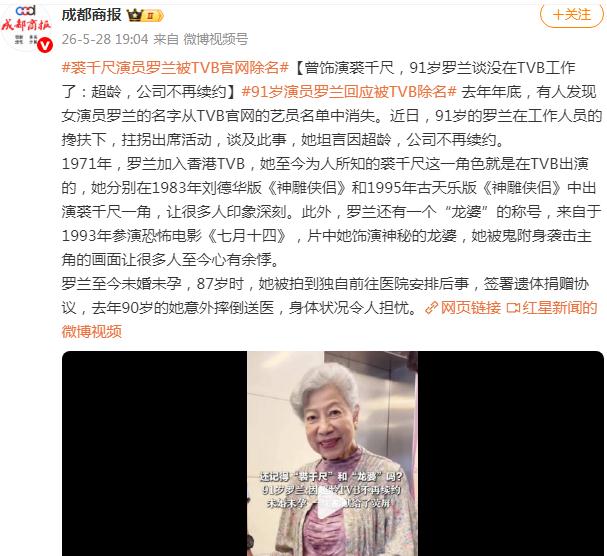 &ldquo;裘千尺&rdquo;扮演者回应被TVB官网除名