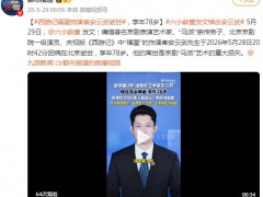 西游记“福星”扮演者安云武去世，京剧界痛失马派大师！