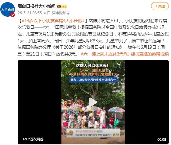 14岁以下小朋友喜提3天小长假