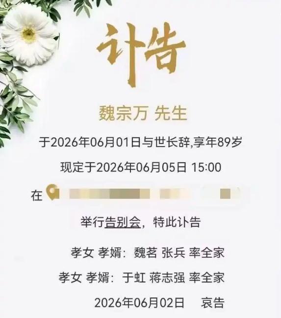 94版三国演义司马懿饰演者魏宗万去世