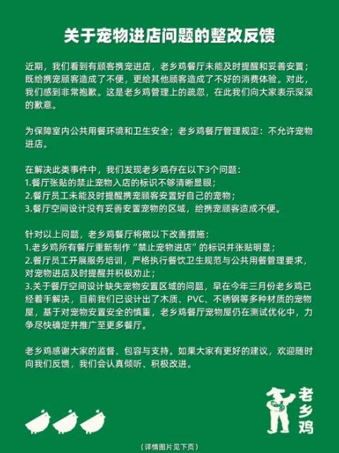 老乡鸡道歉