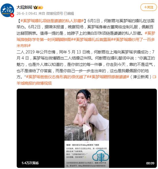 奚梦瑶婚礼戴了婆婆的复古珠宝