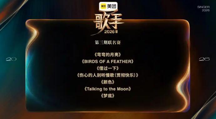 《歌手》第三期:胡彦斌第1窦靖童第2