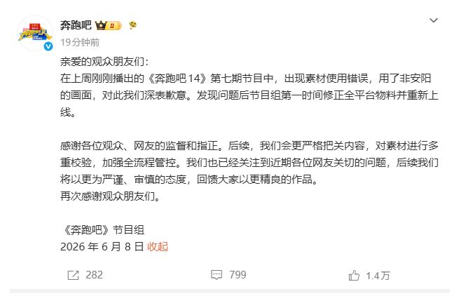 《奔跑吧》安阳特辑使用邯郸画面