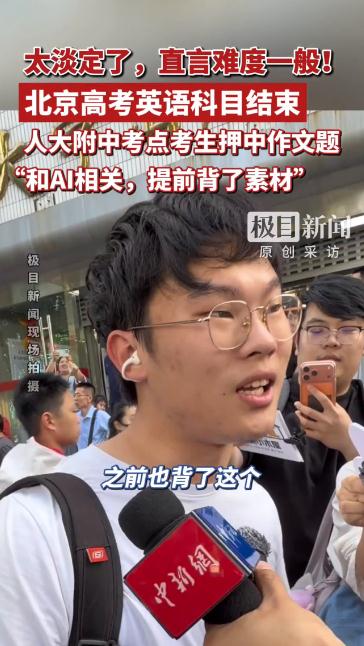 考生押中英语作文题：提前背了素材 