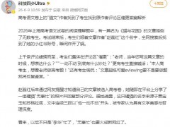 高考语文卷上的“猫文”作者找到了 这是什么情况？
