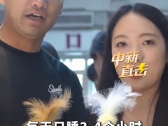 新疆小羊摊主:每天只睡3、4个小时，订单排到了三天后！