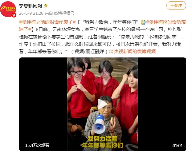 张桂梅作废了之前的话