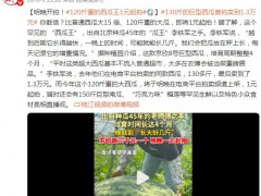 120斤重的“西瓜王”1元起拍 这是什么情况？