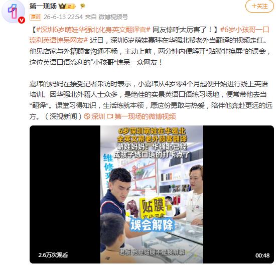 深圳6岁萌娃华强北化身英文翻译官