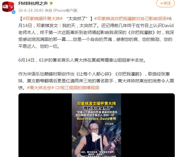 邓紫棋发文悼念黄大炜