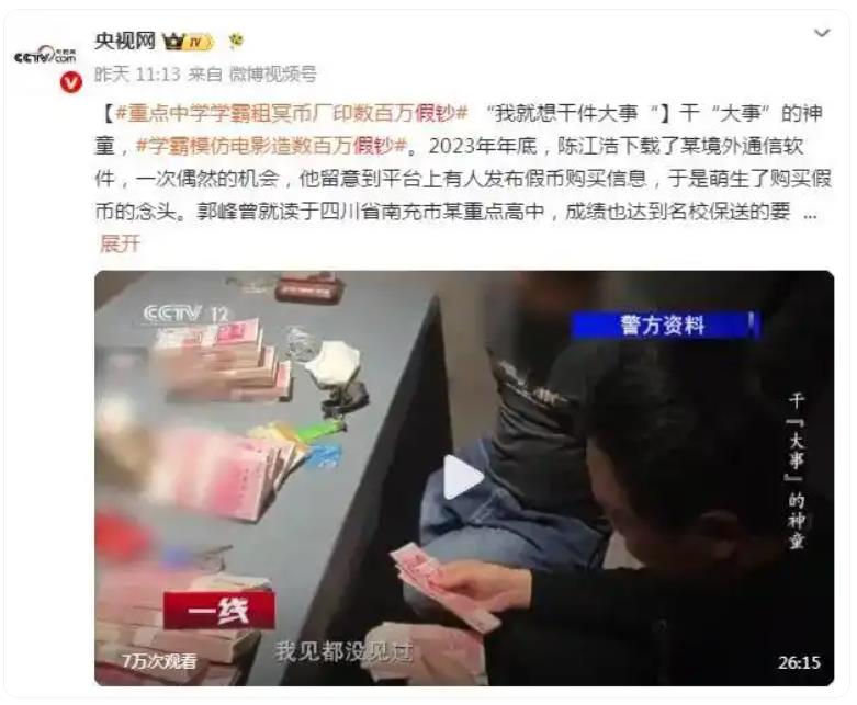 学霸造百万假钞 高三曾因持枪获刑