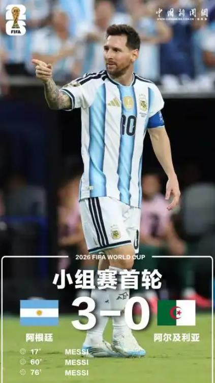 梅西帽子戏法 并列世界杯射手王