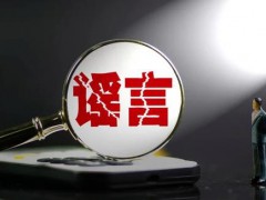 女子用AI写3000字股市谣言被罚，AI不是违法挡箭牌！