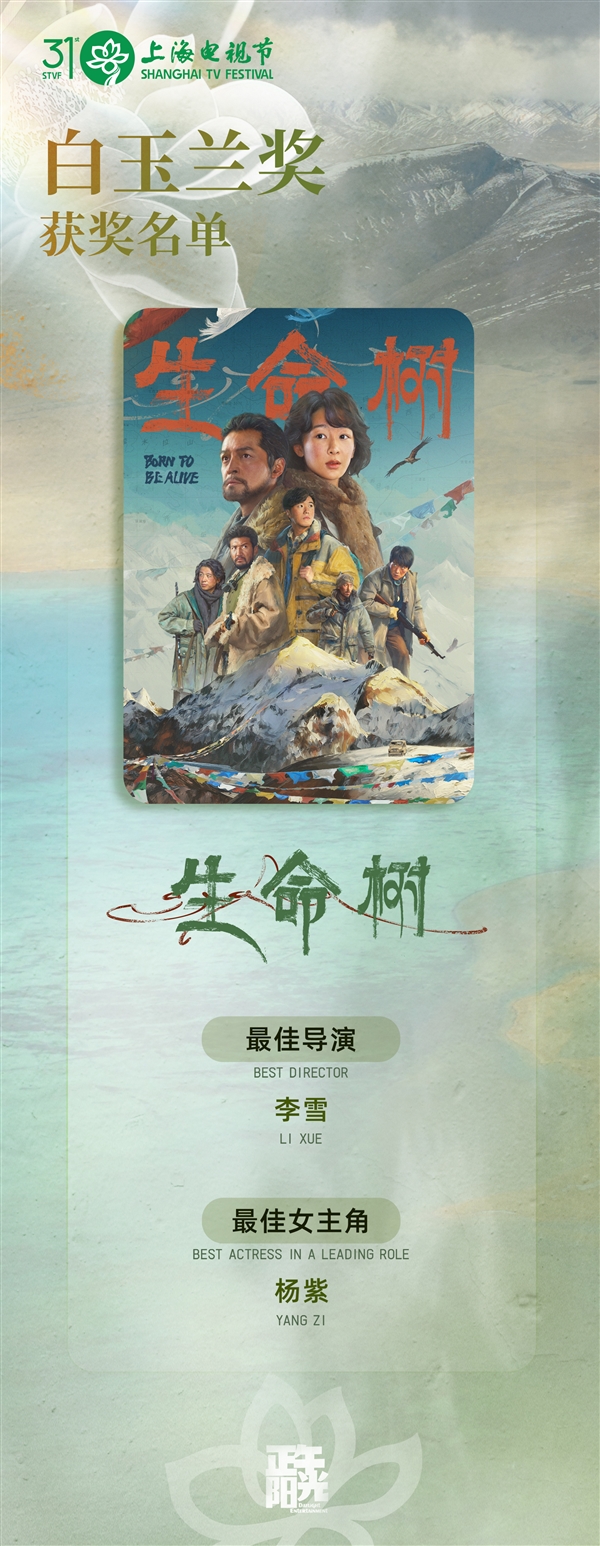 杨紫获白玉兰奖最佳女主