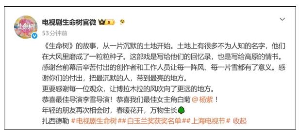 杨紫获白玉兰奖最佳女主