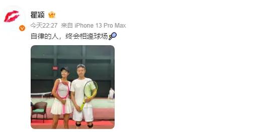 瞿颖晒与张丰毅合影