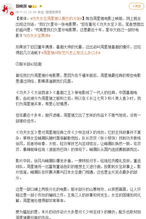《功夫女足》 周星驰认真炒的冷饭 