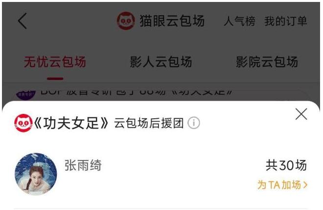 《功夫女足》票房破7亿