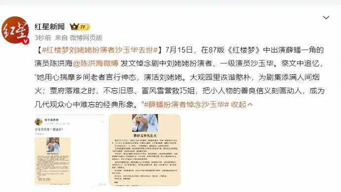 87版《红楼梦》刘姥姥扮演者去世