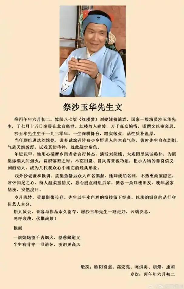 87版《红楼梦》刘姥姥扮演者去世