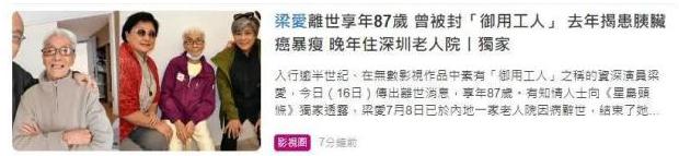 TVB演员梁爱在老人院去世