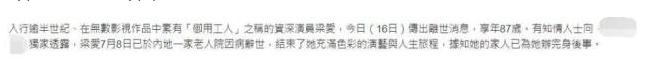TVB演员梁爱在老人院去世