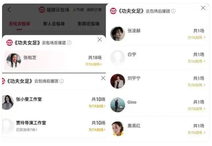 《功夫女足》越骂越火