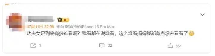 《功夫女足》越骂越火
