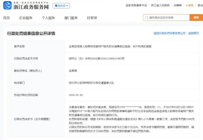 金晨车祸风波后首次亮相综艺