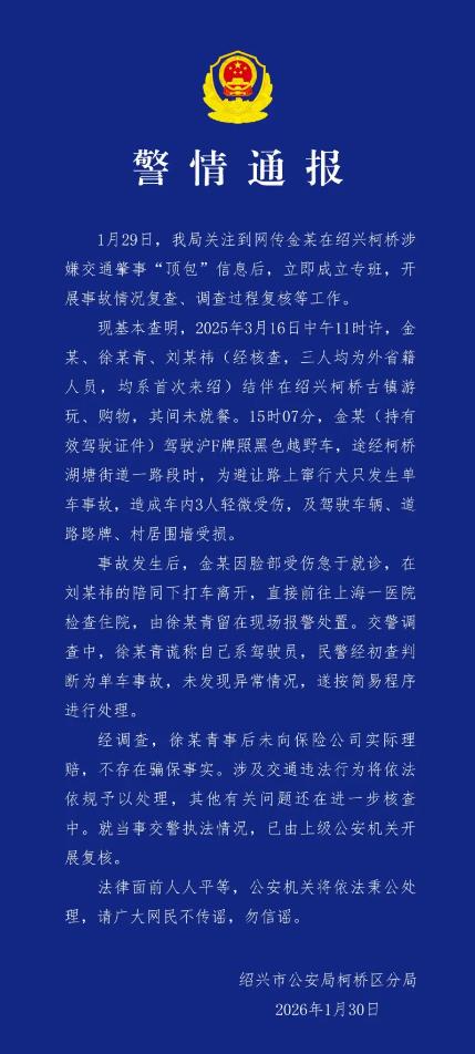 金晨车祸风波后首次亮相综艺