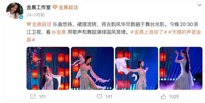 金晨车祸风波后首次亮相综艺