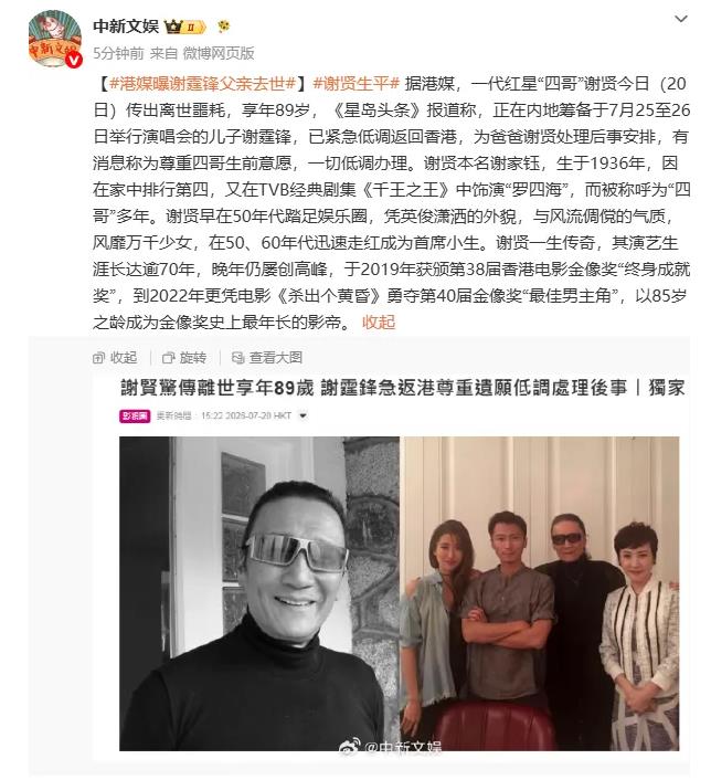 谢霆锋悼念父亲:不用哭 他觉得不潇洒