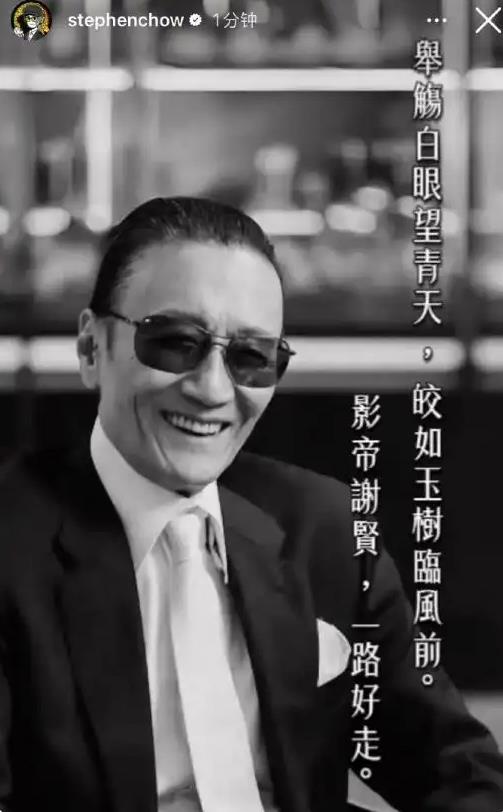 众星悼念谢贤