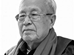 行楷书法家苏适辞世 享年91岁 这是什么情况？
