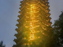 北大博雅塔为王虹邓煜亮灯 这是什么情况？