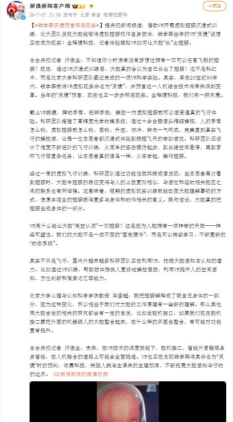 钱学森&ldquo;灵境&rdquo;预言照进现实
