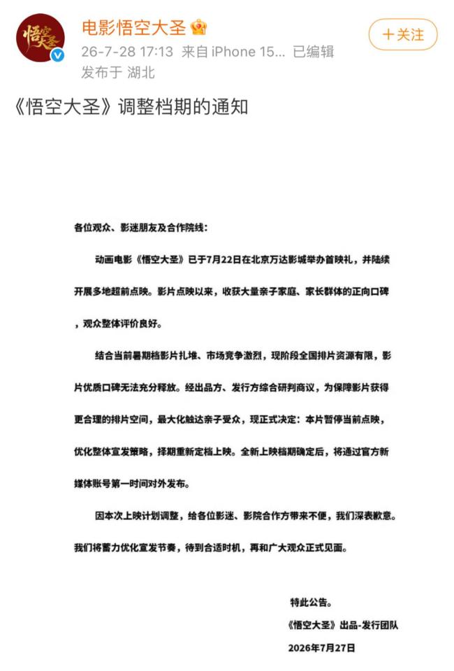 电影《悟空大圣》突然撤档 上映仅5天