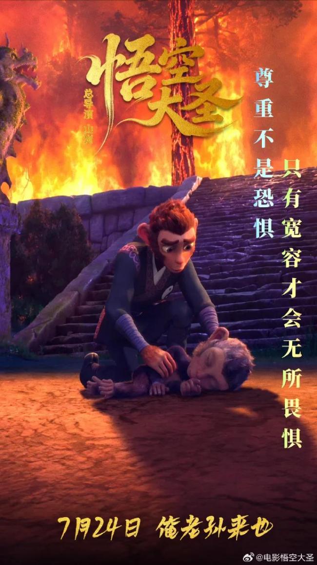 电影《悟空大圣》突然撤档 上映仅5天