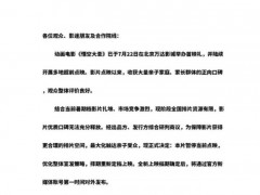 电影《悟空大圣》突然撤档 上映仅5天 暑期档首个“炮灰”？