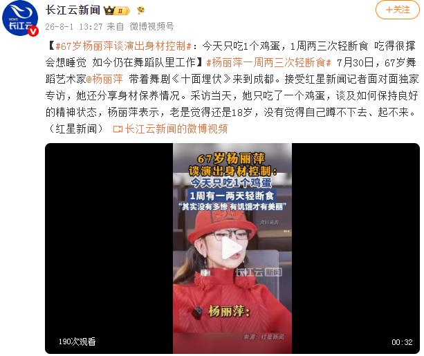 67岁杨丽萍谈演出身材控制