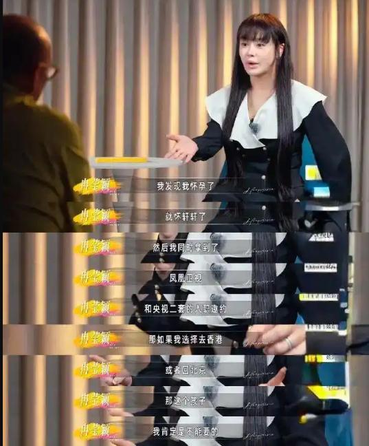 冉莹颖自曝未婚先孕