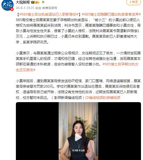 985博士后出轨被退站已入职新高校