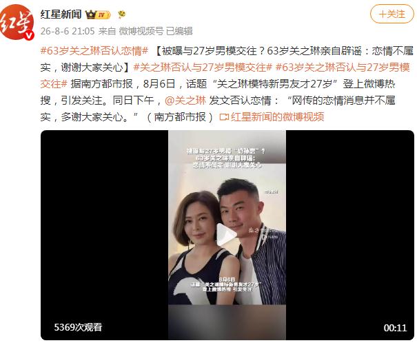 63岁关之琳否认与27岁模特恋情