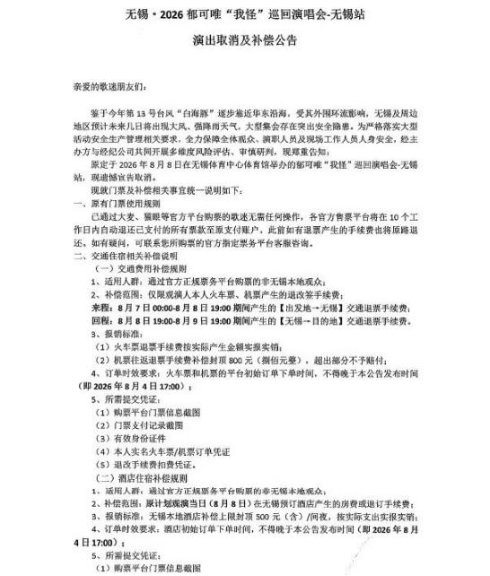 多个明星演唱会取消