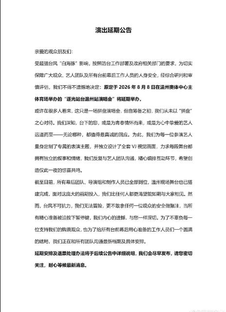 多个明星演唱会取消