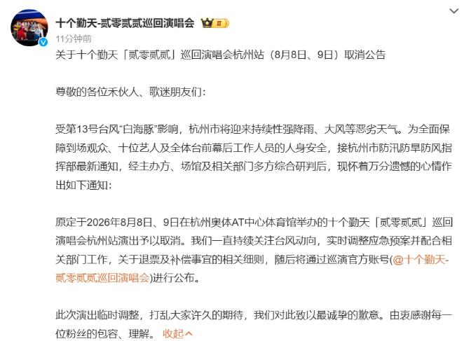 多个明星演唱会取消