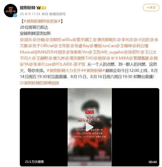 小沈阳真去《披荆斩棘》了
