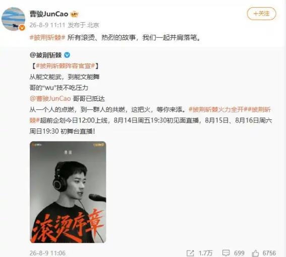 小沈阳真去《披荆斩棘》了